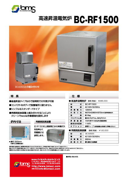 高速昇温電気炉