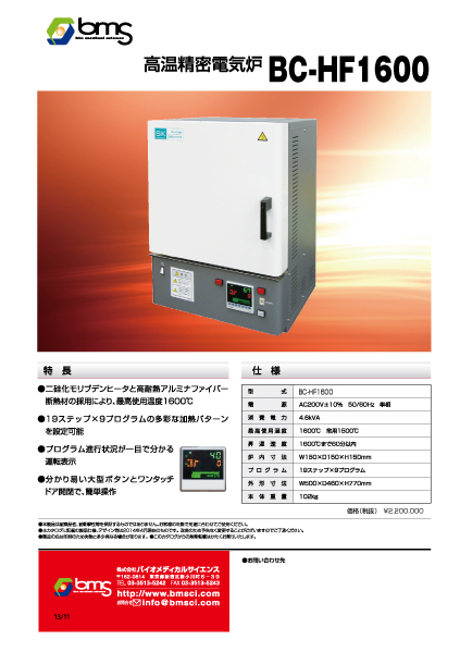 高温精密電気炉