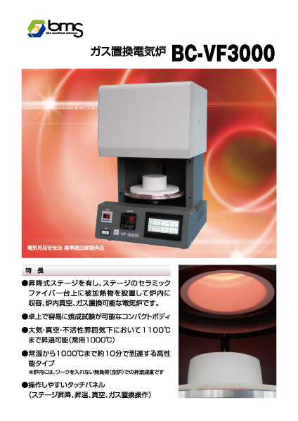 ガス置換電気炉