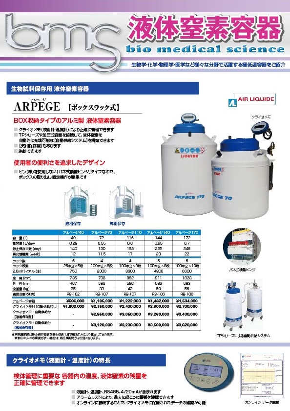 液体窒素容器総合カタログ