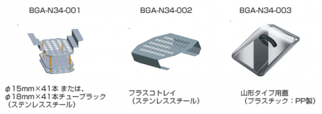 4L用チューブラック φ15mm