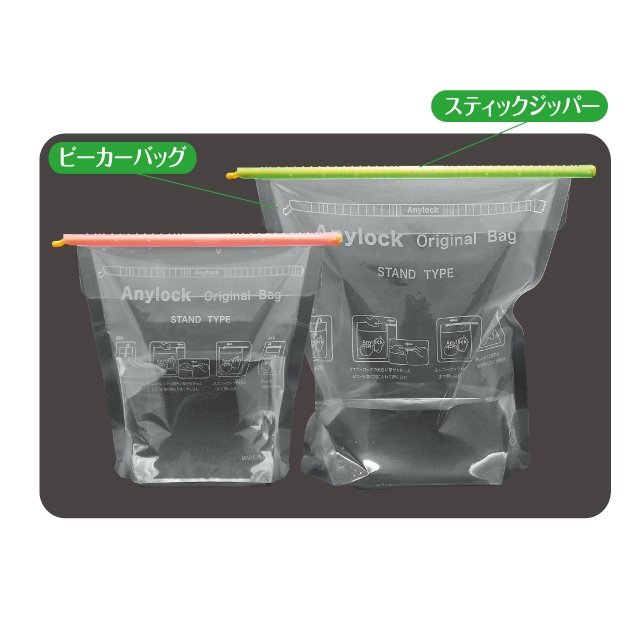 【販売終了】ビーカーバッグ2号（スティックジッパー2号用袋）