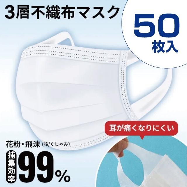 【販売終了】ユニフリーマスク　レギュラー/50枚入