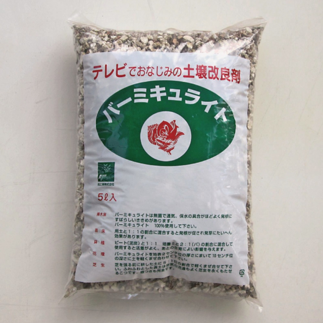 バーミキュライト 5L