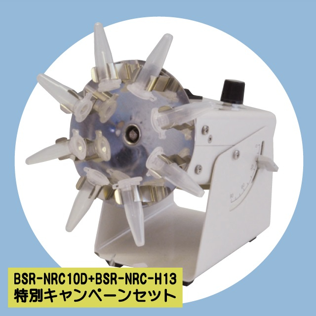 ミニロータリーミキサー　1.5ml×8本用ホルダーセット
